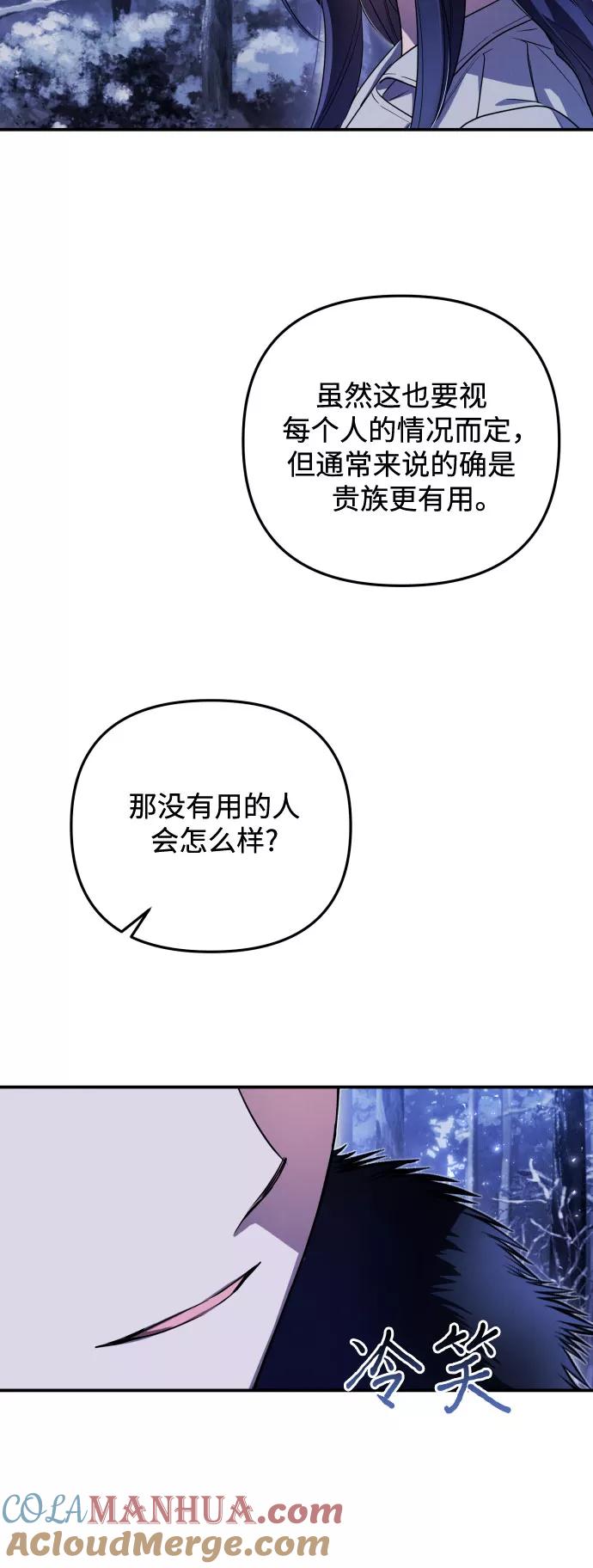 《诱惑北部公爵》第1话 第76页