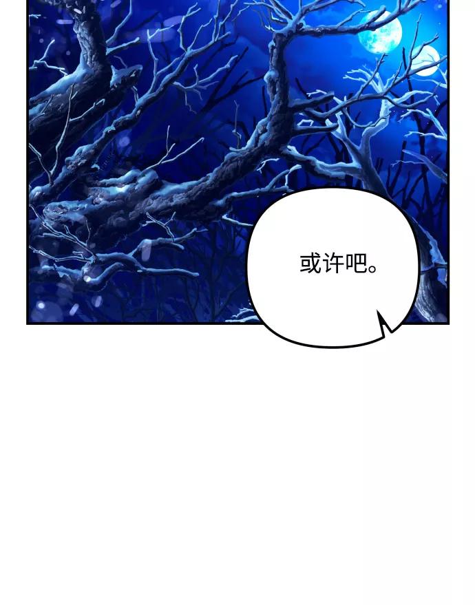 《诱惑北部公爵》第1话 第50页