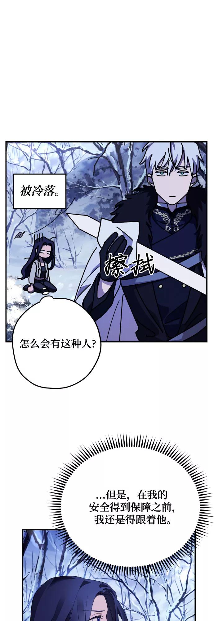 《诱惑北部公爵》第1话 第54页