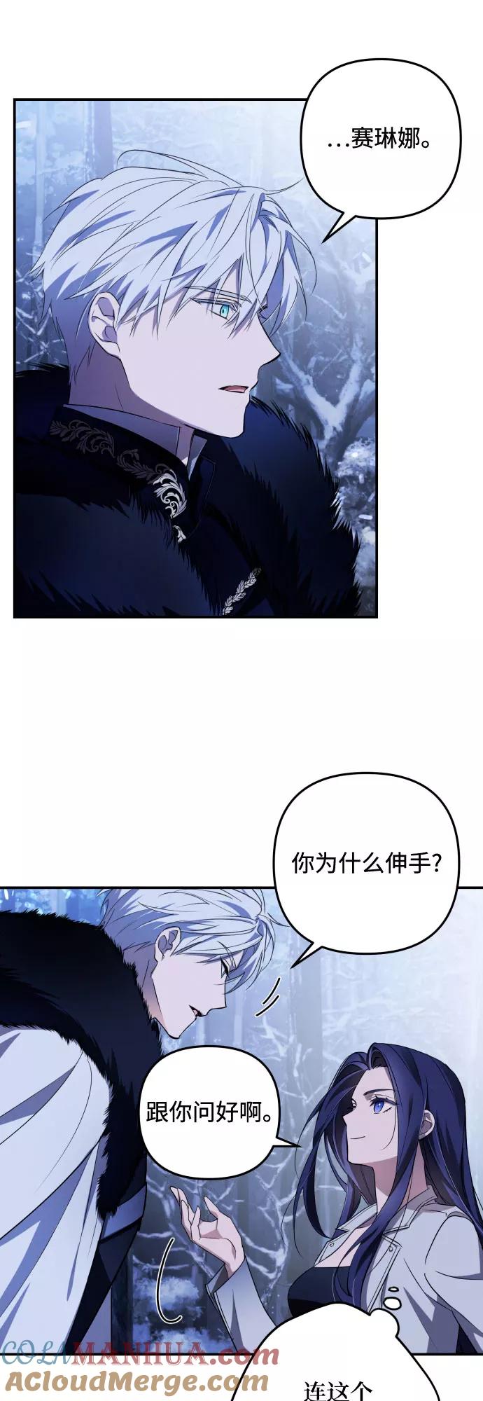 《诱惑北部公爵》第1话 第64页