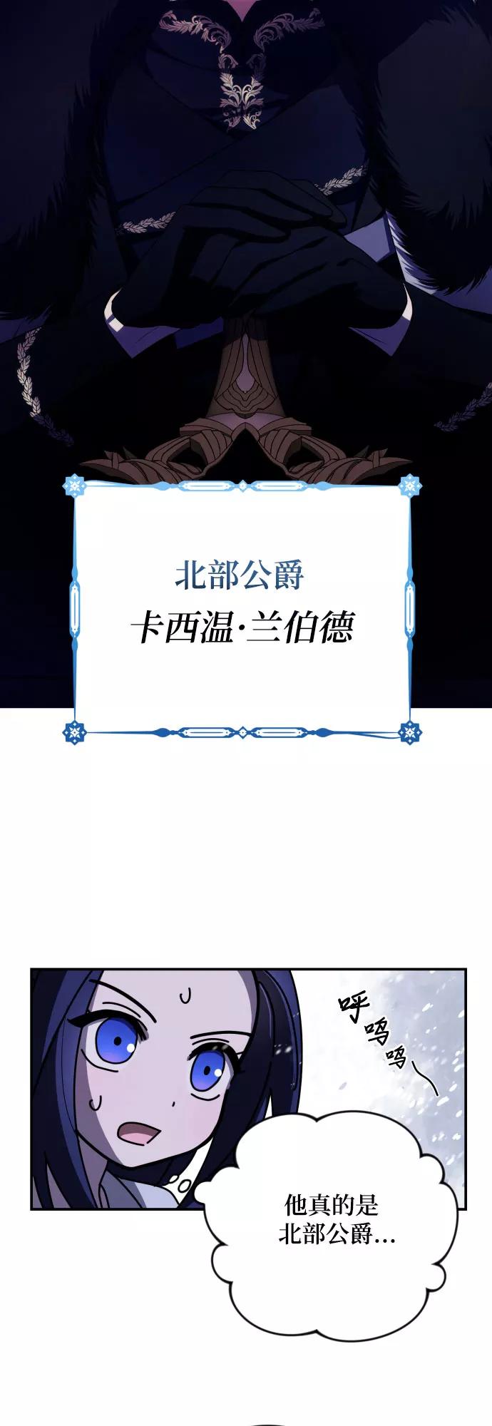 《诱惑北部公爵》第1话 第62页