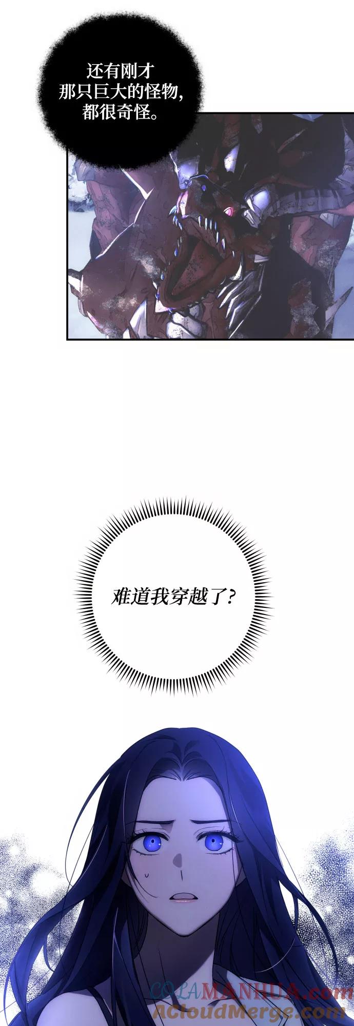 《诱惑北部公爵》第1话 第37页