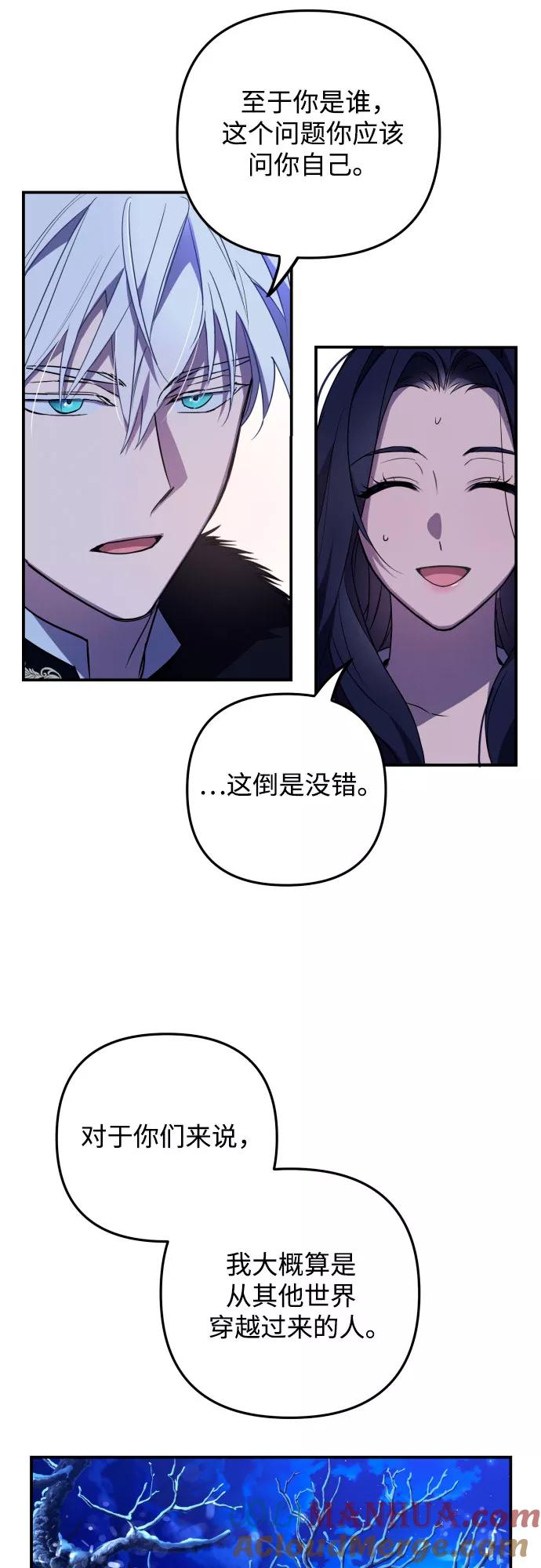 《诱惑北部公爵》第1话 第49页