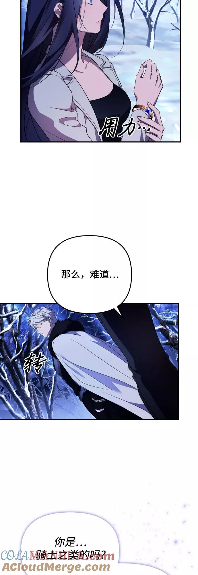 《诱惑北部公爵》第1话 第55页