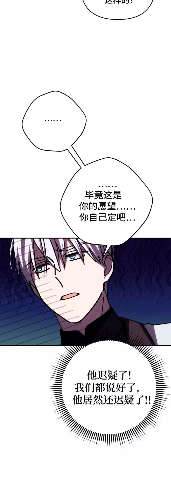 《诱惑北部公爵》第19话 第35页