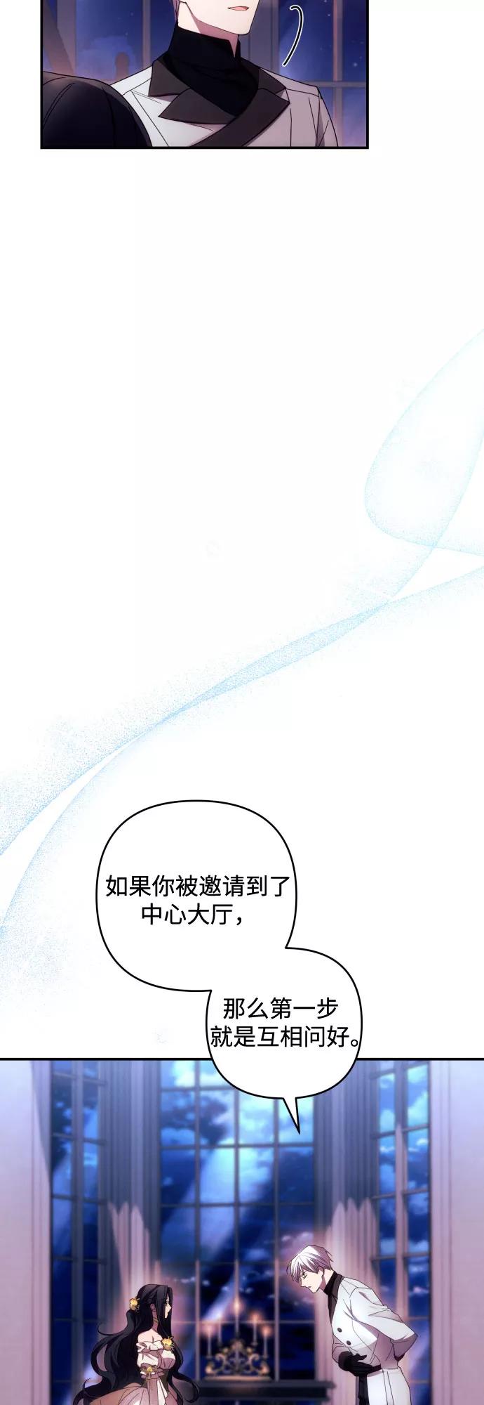 《诱惑北部公爵》第19话 第17页