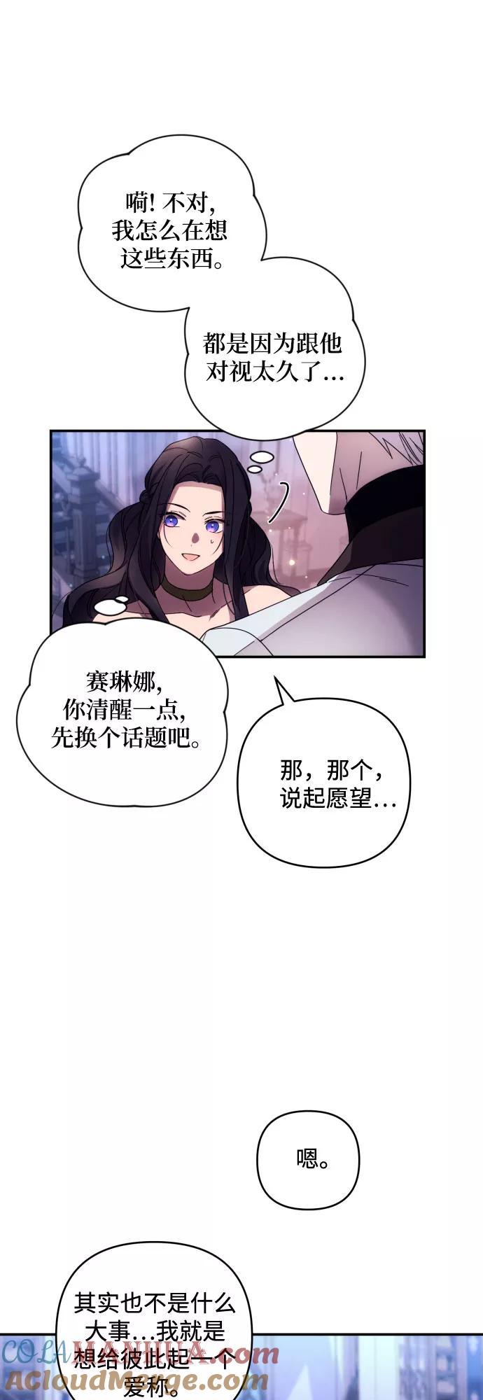 《诱惑北部公爵》第19话 第33页