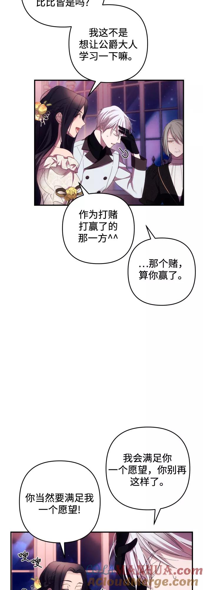 《诱惑北部公爵》第19话 第6页