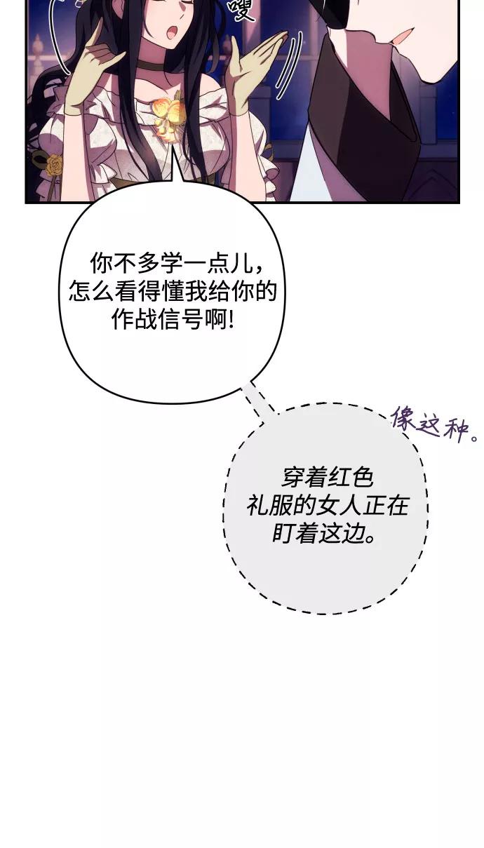 《诱惑北部公爵》第19话 第7页