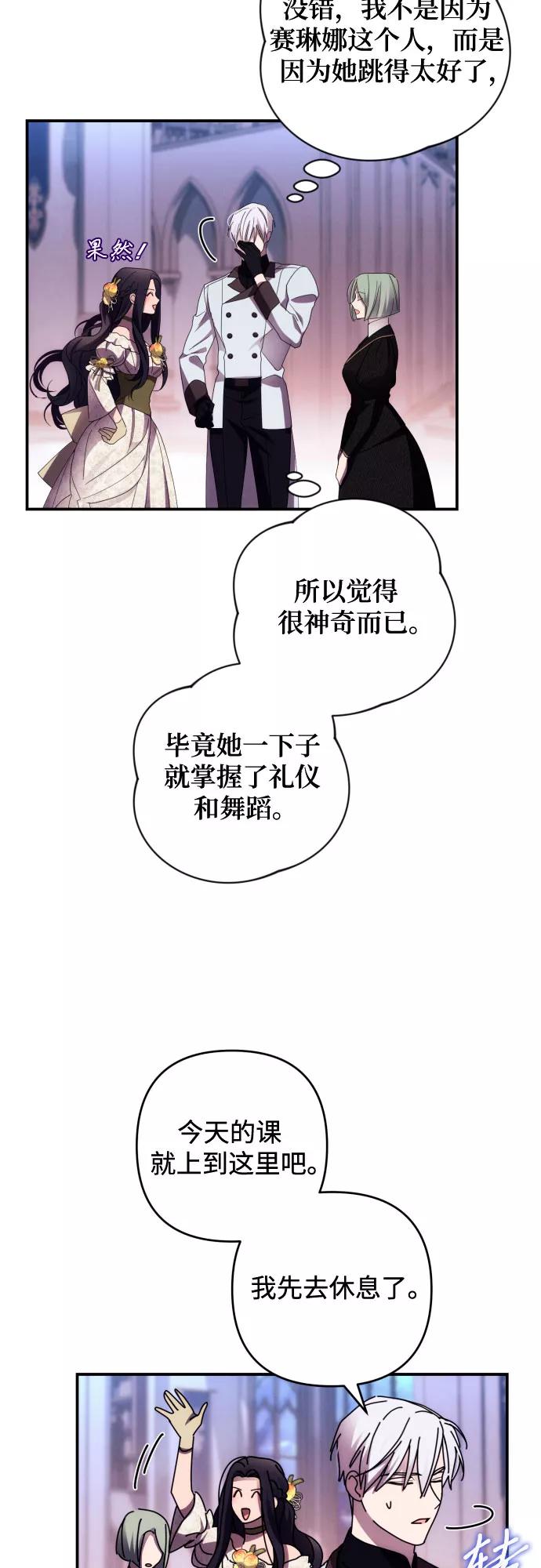 《诱惑北部公爵》第19话 第50页