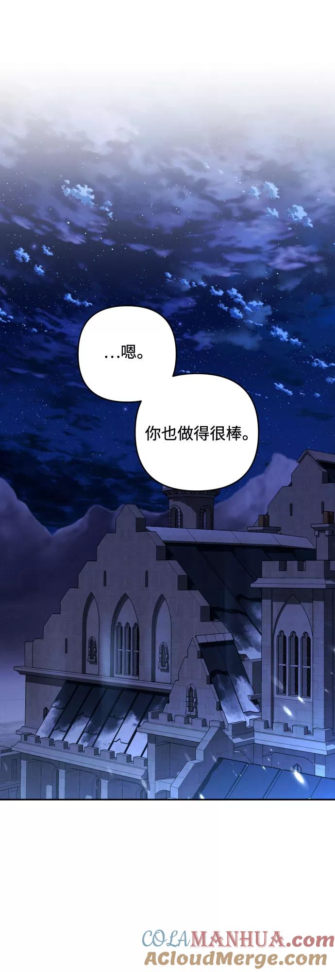 《诱惑北部公爵》第19话 第54页