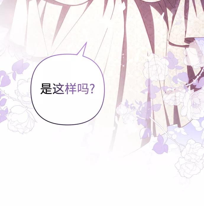 《诱惑北部公爵》第19话 第19页