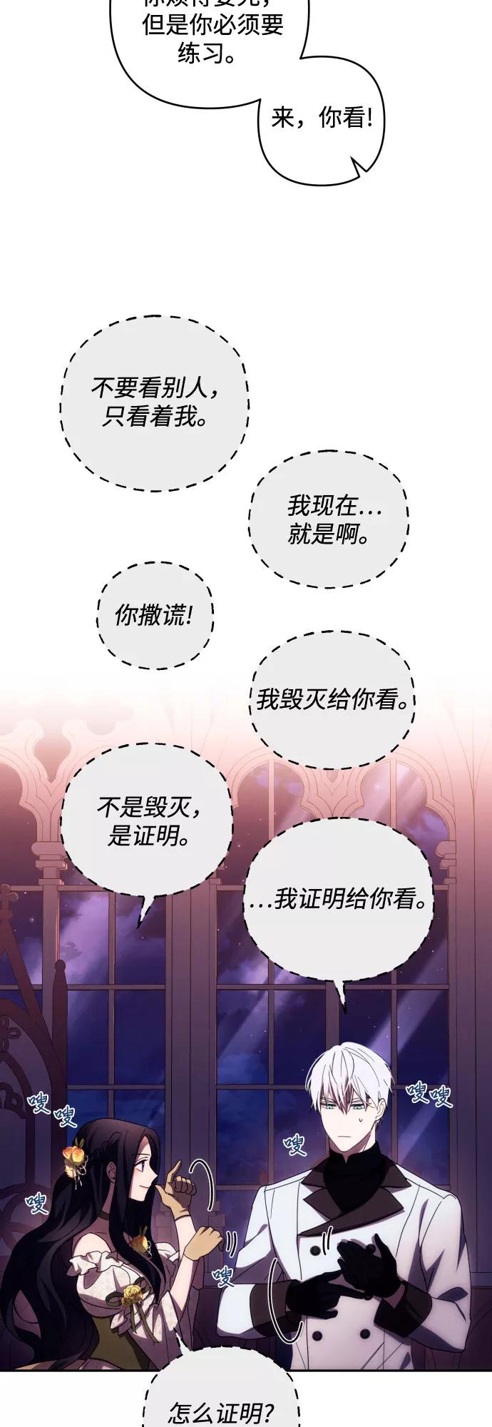 《诱惑北部公爵》第19话 第10页