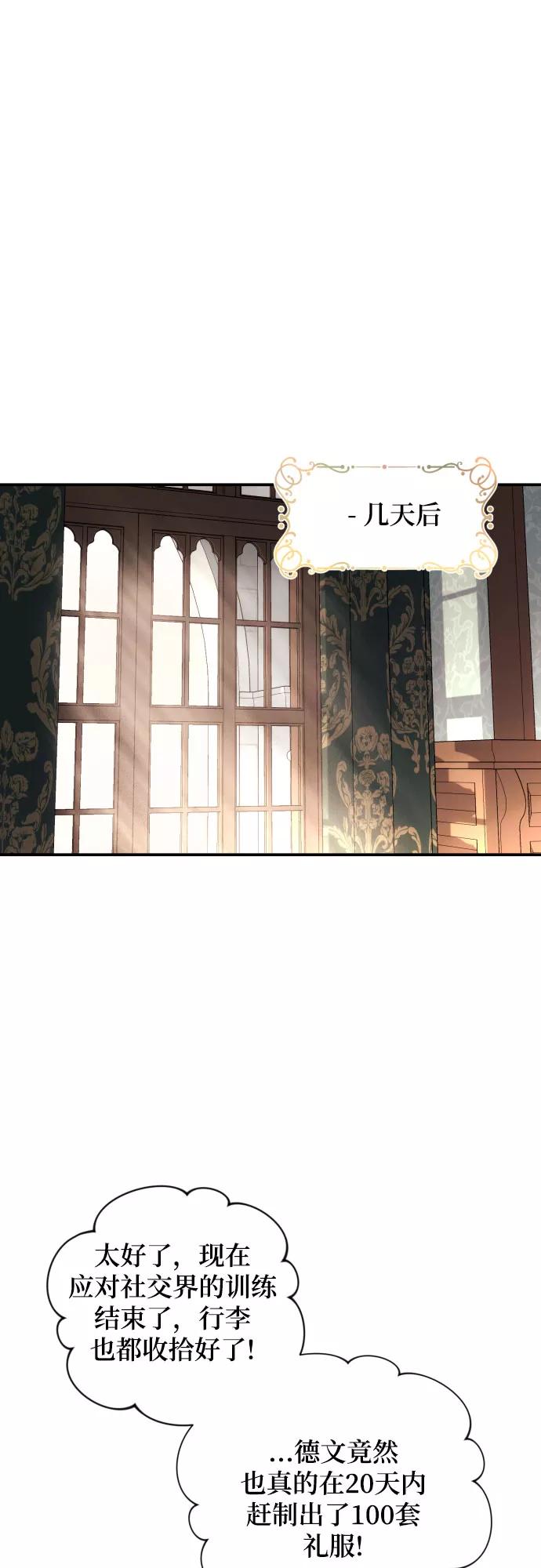 《诱惑北部公爵》第19话 第56页