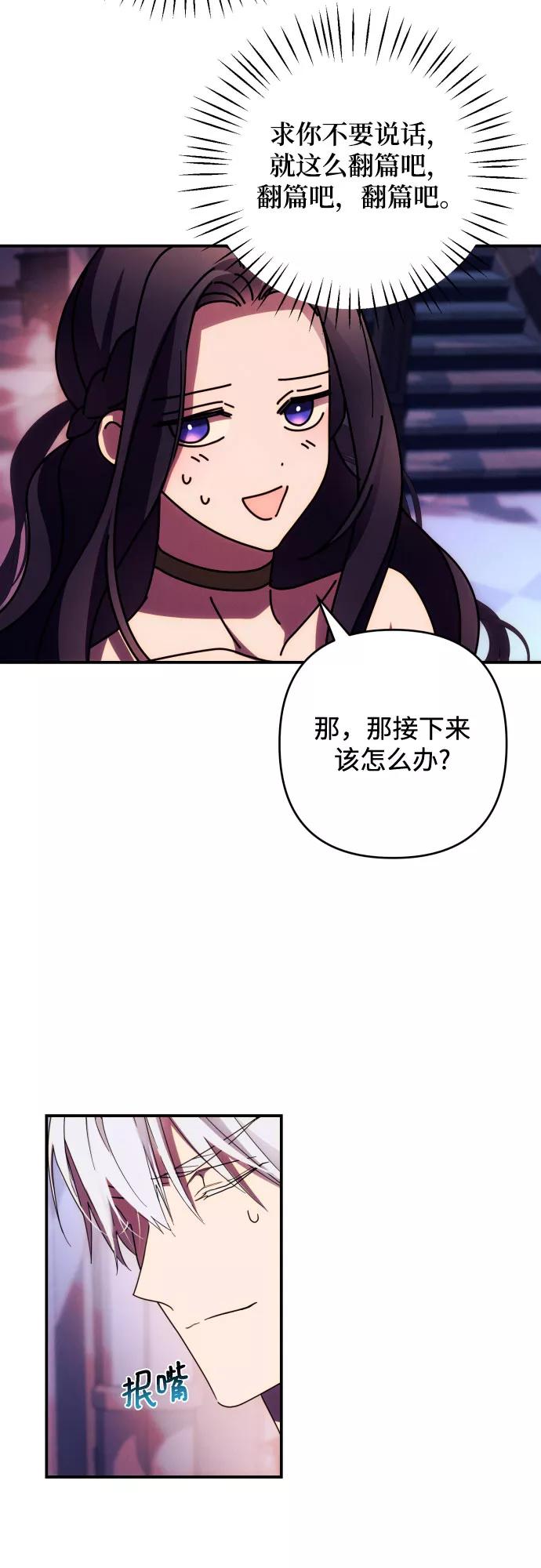 《诱惑北部公爵》第19话 第25页