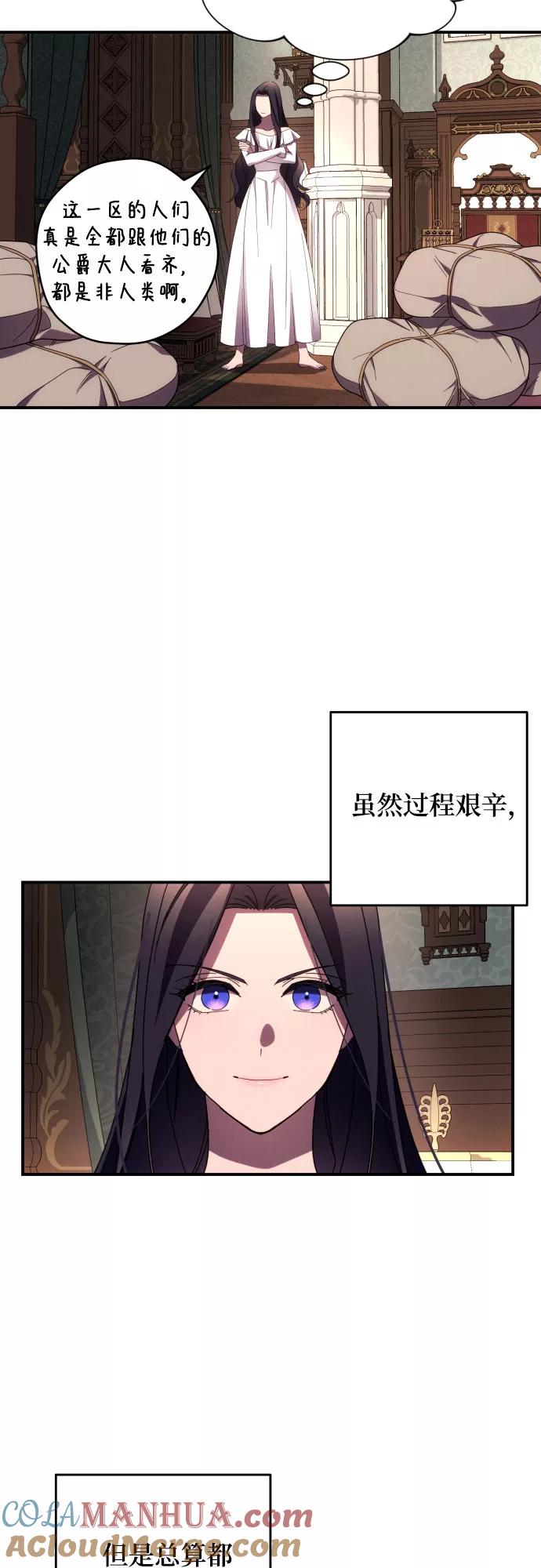 《诱惑北部公爵》第19话 第57页