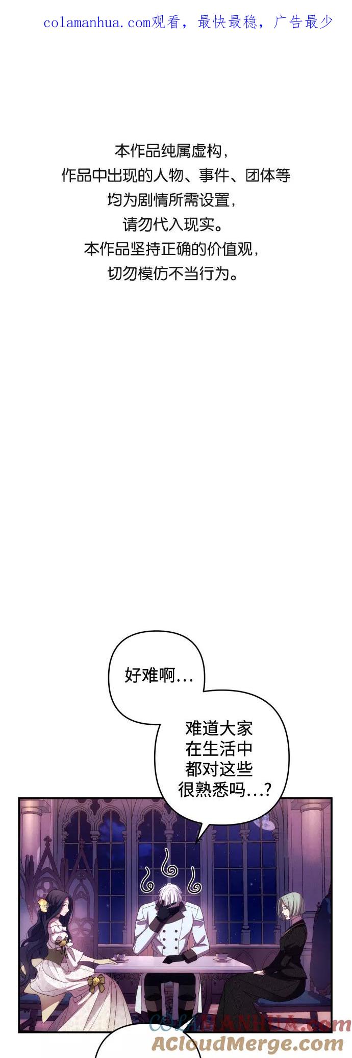 《诱惑北部公爵》第19话 第1页