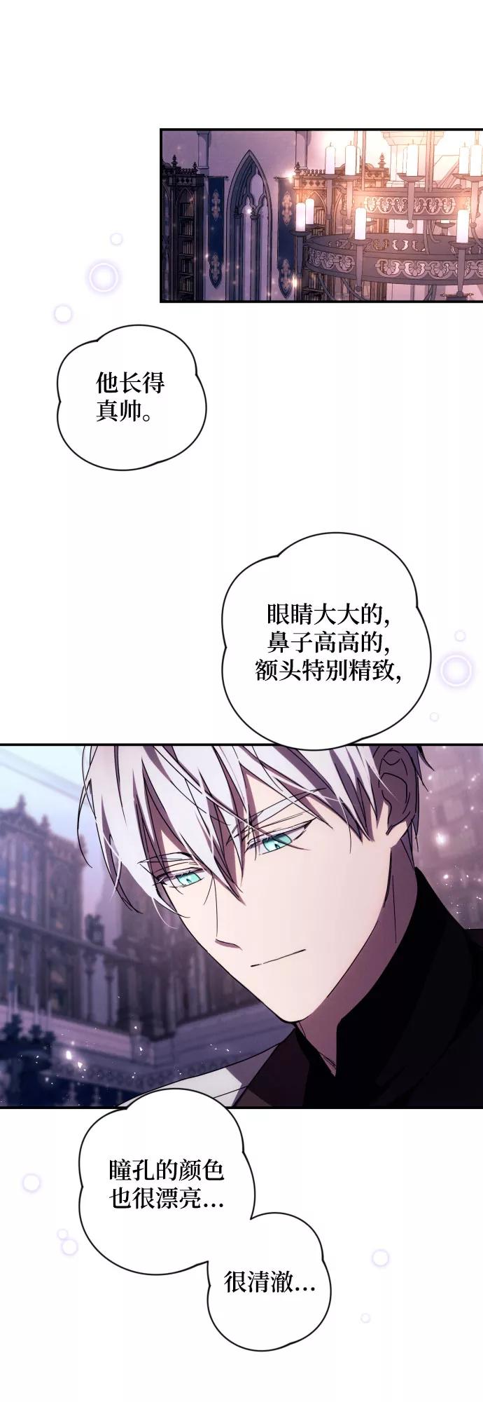 《诱惑北部公爵》第19话 第31页