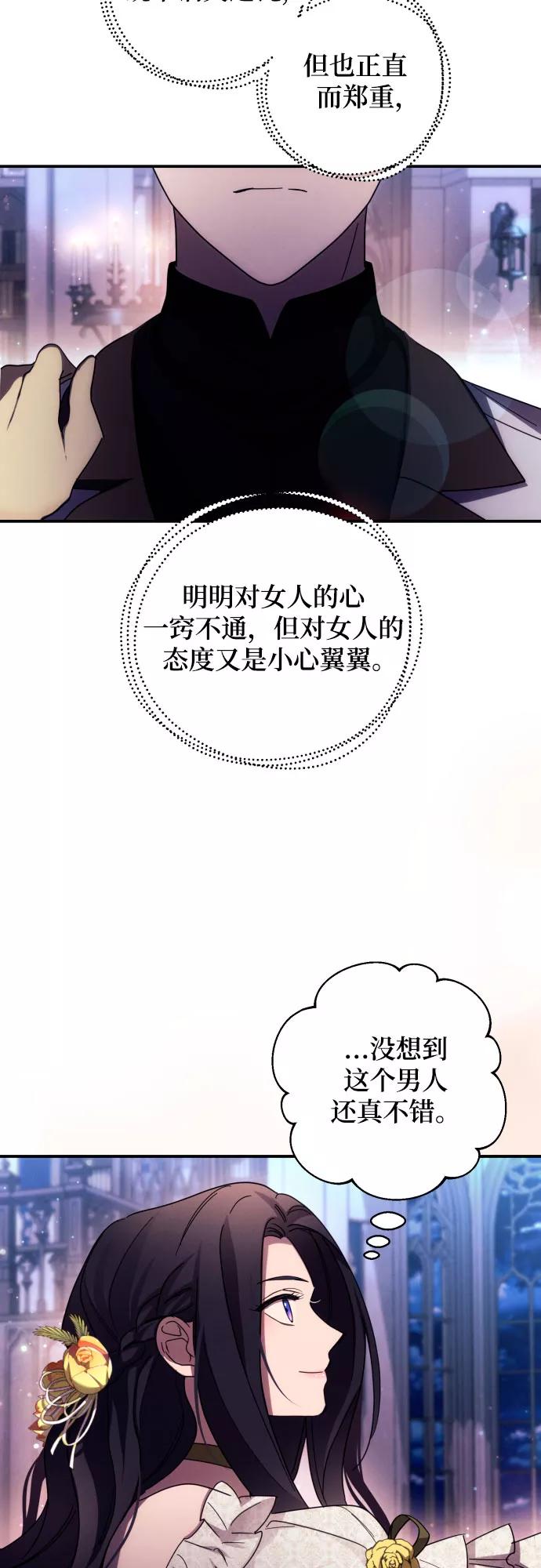 《诱惑北部公爵》第19话 第38页