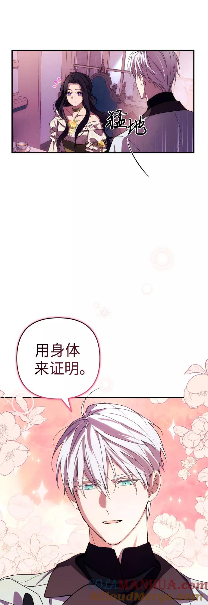 《诱惑北部公爵》第19话 第12页