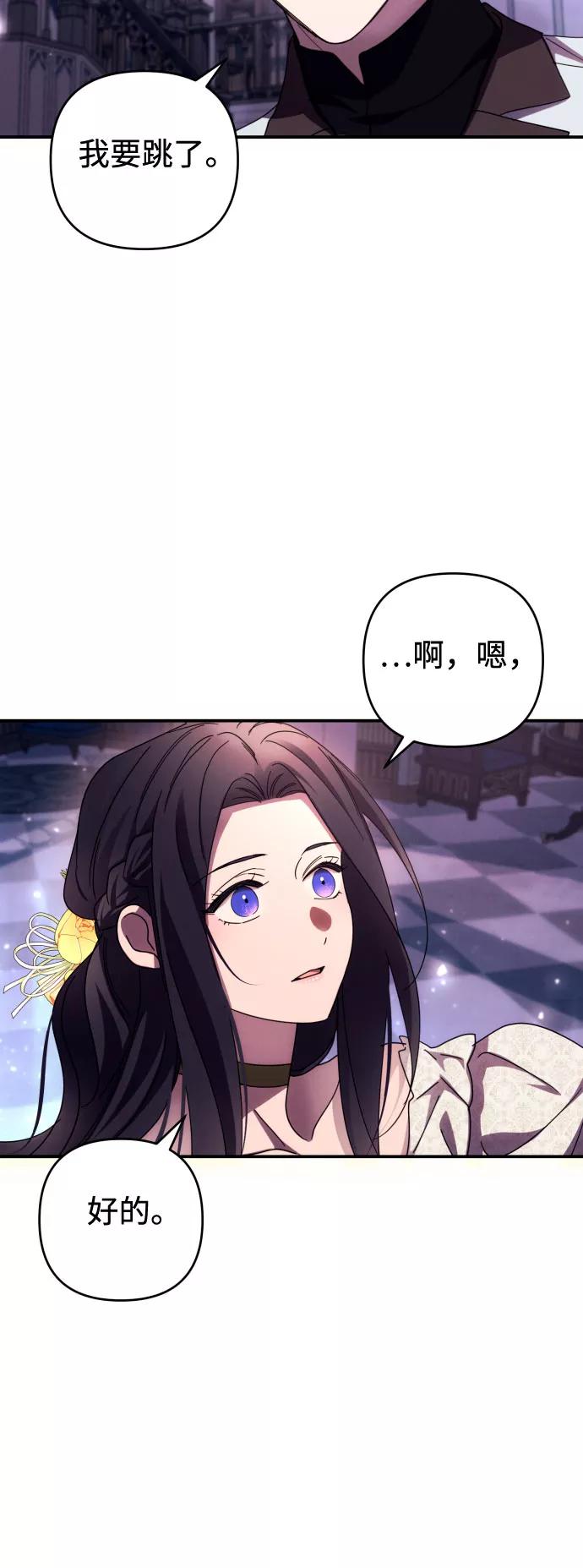 《诱惑北部公爵》第19话 第29页