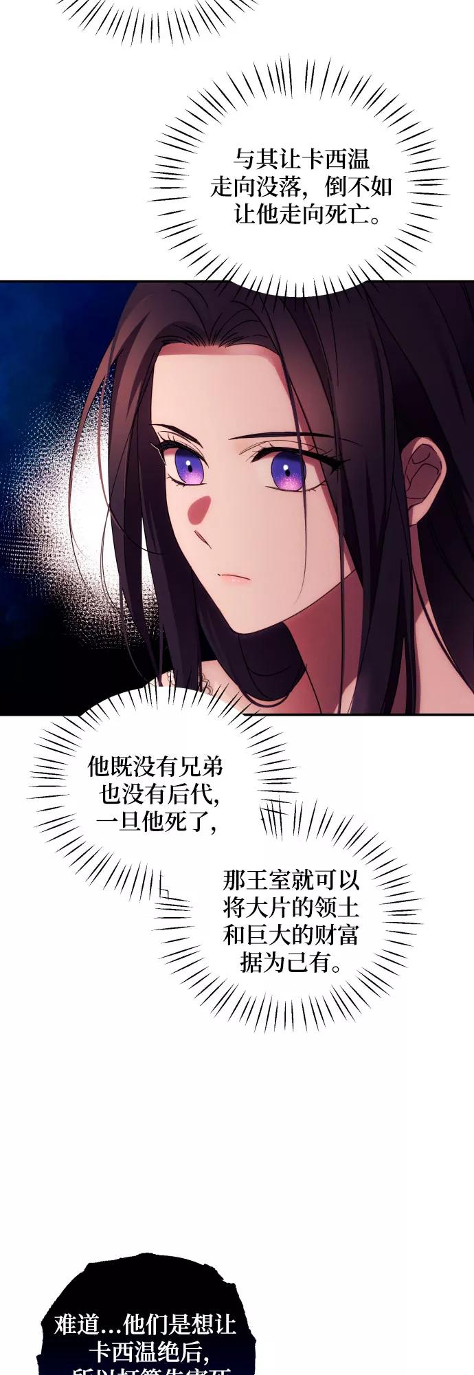 《诱惑北部公爵》第20话 第41页