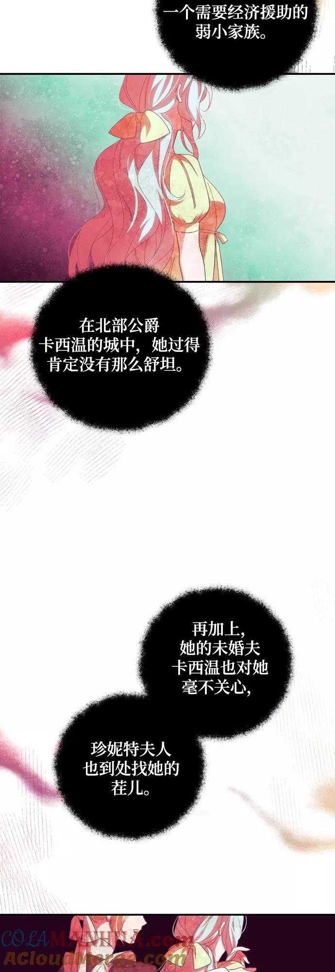 《诱惑北部公爵》第20话 第10页