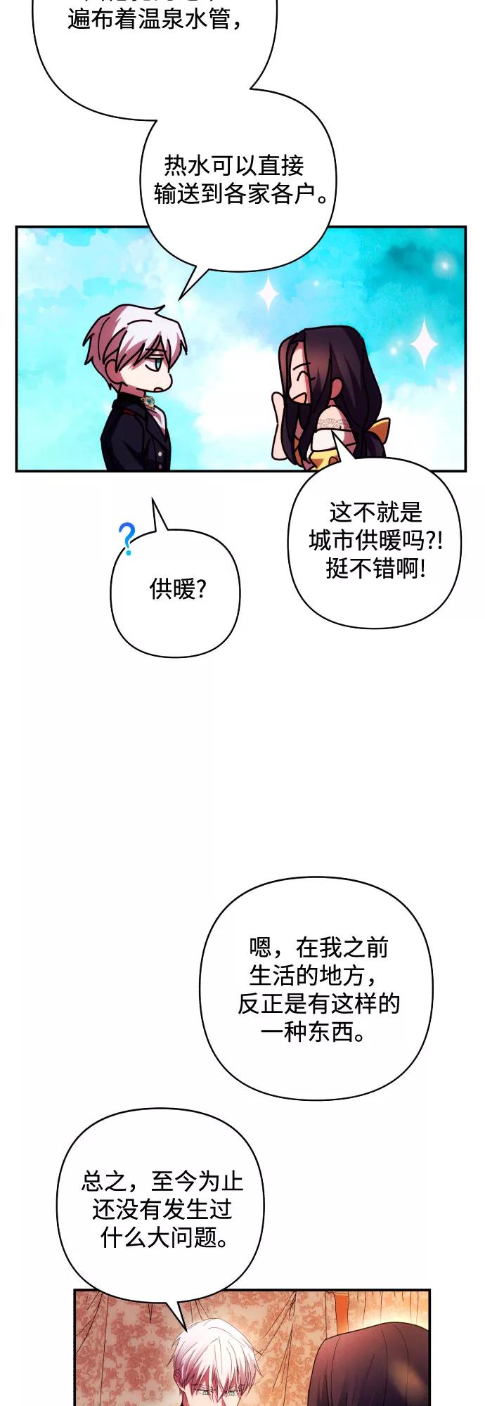 《诱惑北部公爵》第20话 第32页