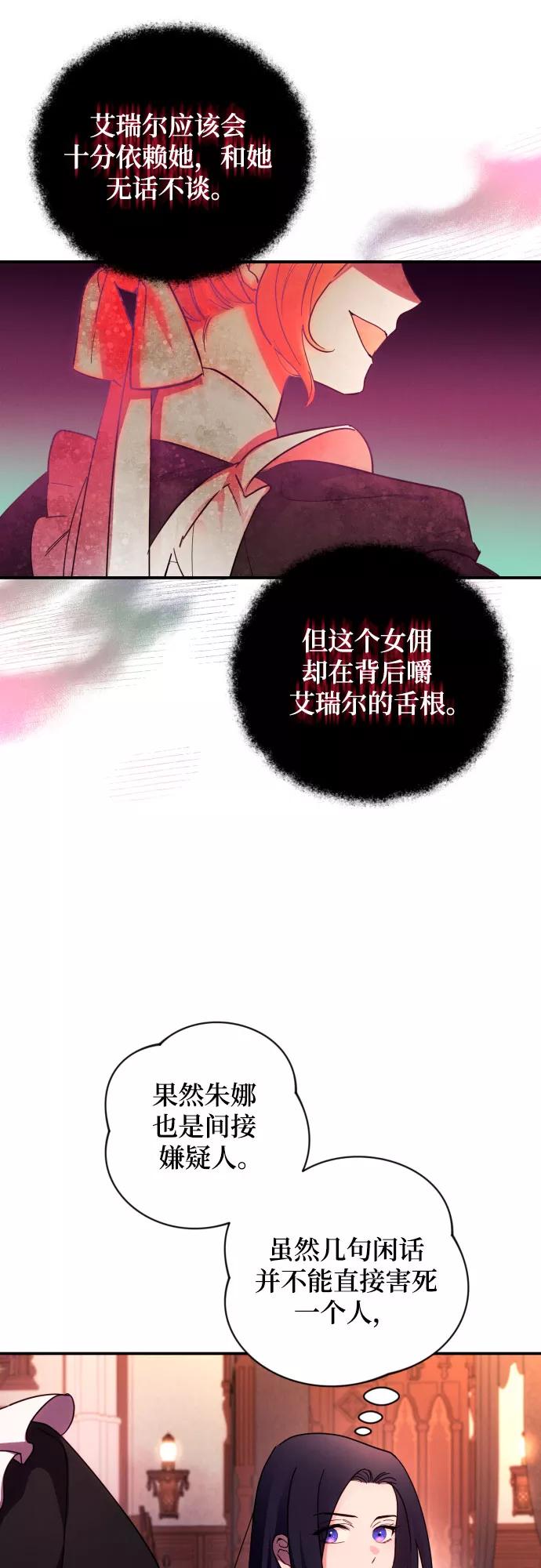 《诱惑北部公爵》第20话 第12页