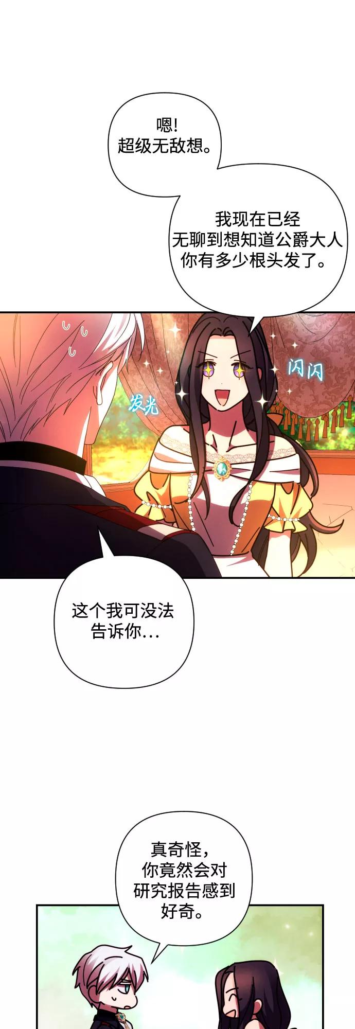 《诱惑北部公爵》第20话 第27页