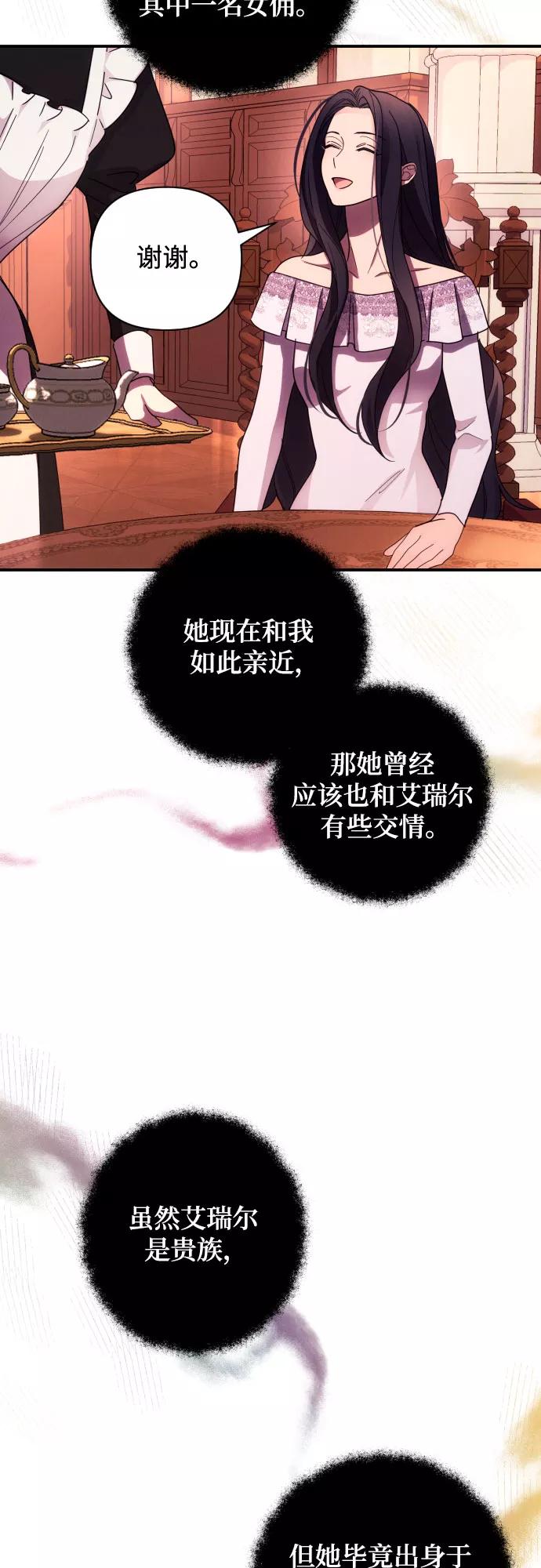 《诱惑北部公爵》第20话 第9页