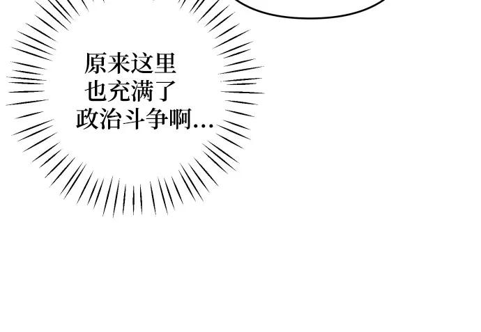 《诱惑北部公爵》第20话 第39页