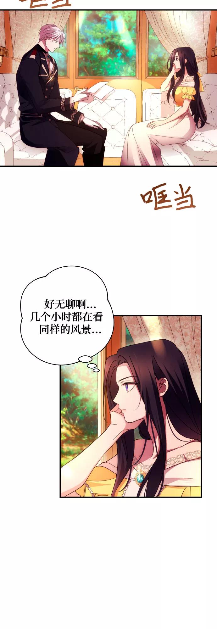 《诱惑北部公爵》第20话 第21页