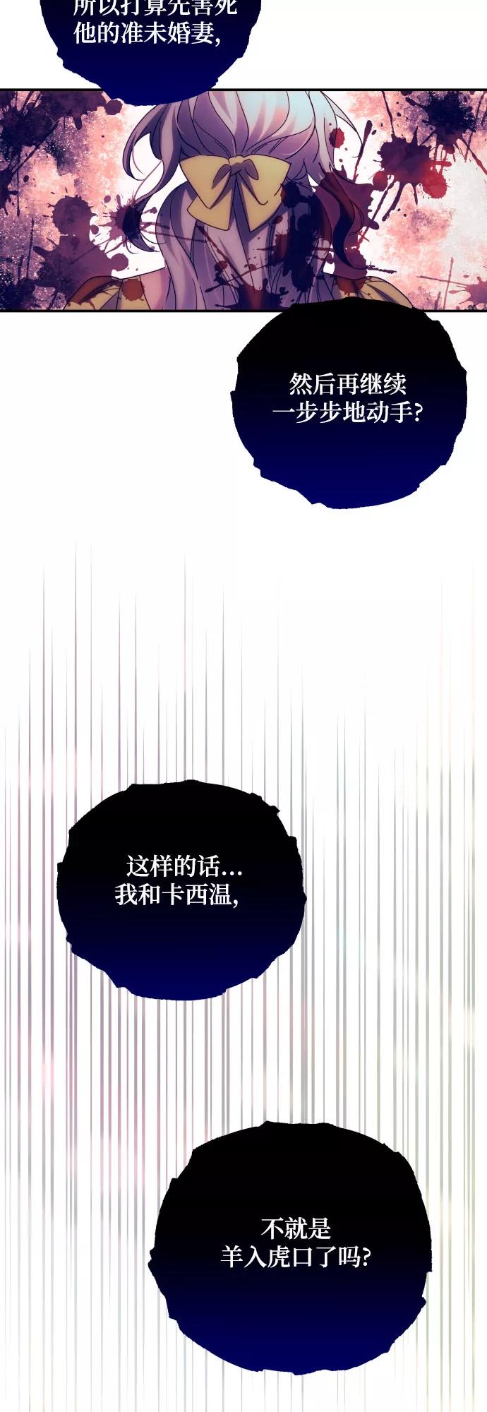《诱惑北部公爵》第20话 第42页