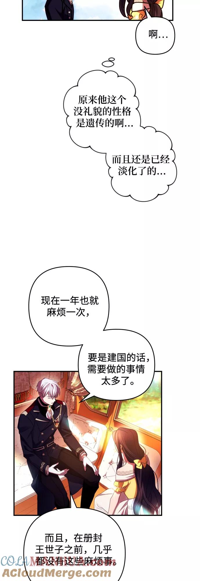 《诱惑北部公爵》第20话 第37页