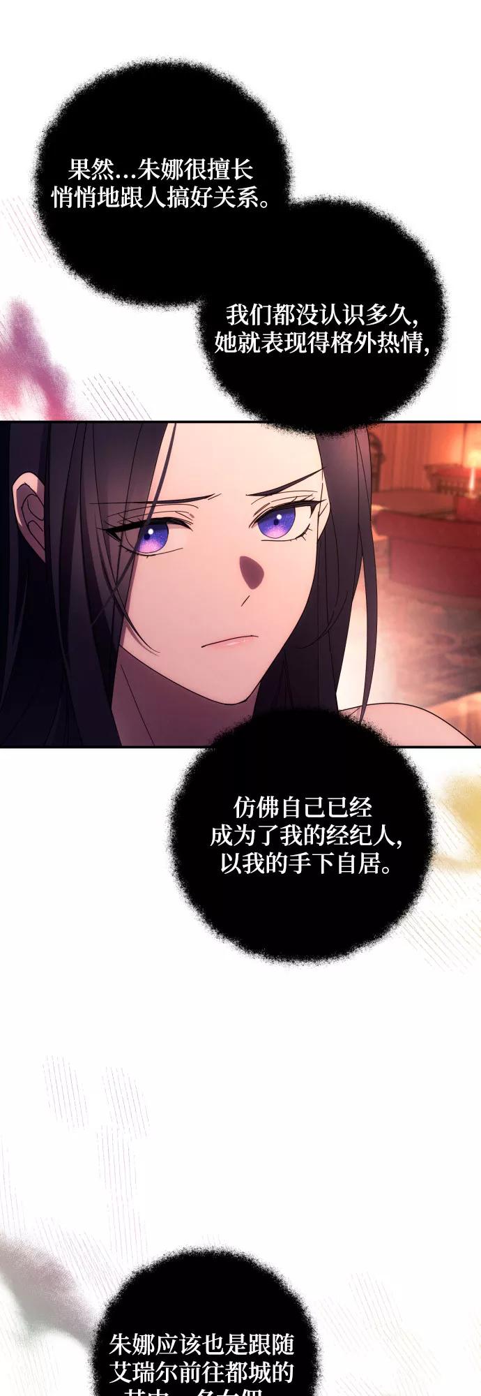 《诱惑北部公爵》第20话 第8页