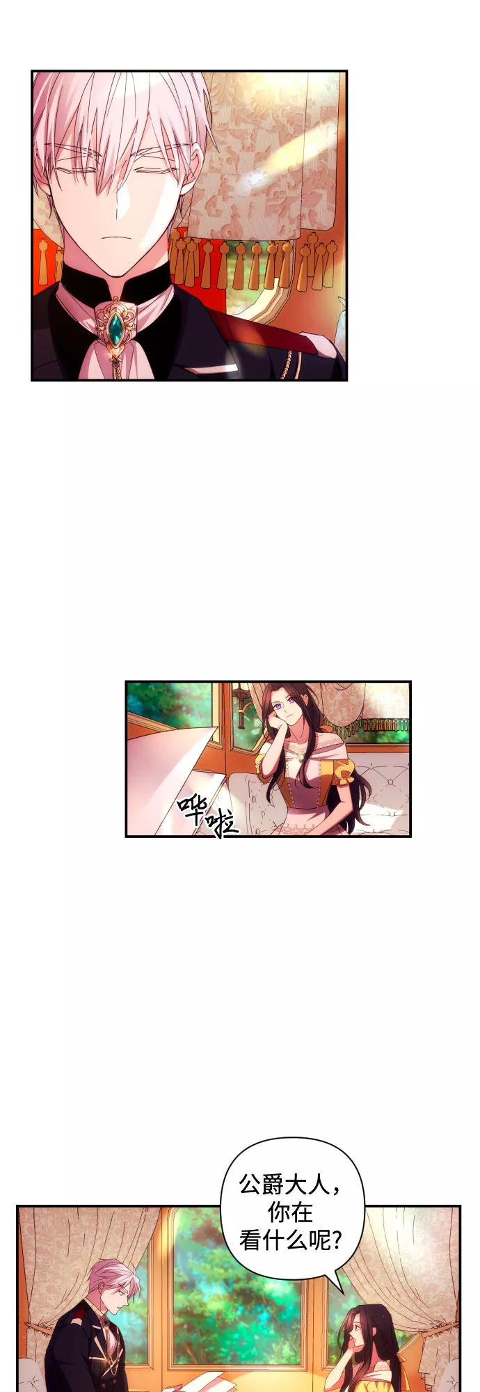 《诱惑北部公爵》第20话 第23页