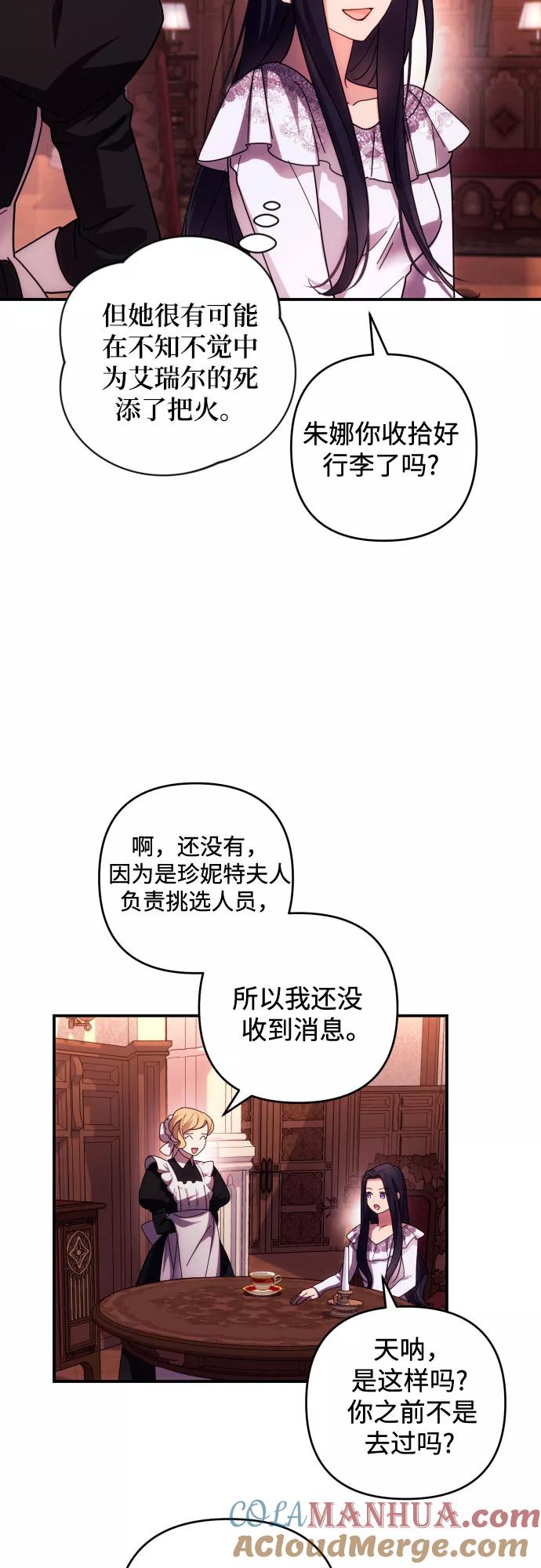 《诱惑北部公爵》第20话 第13页