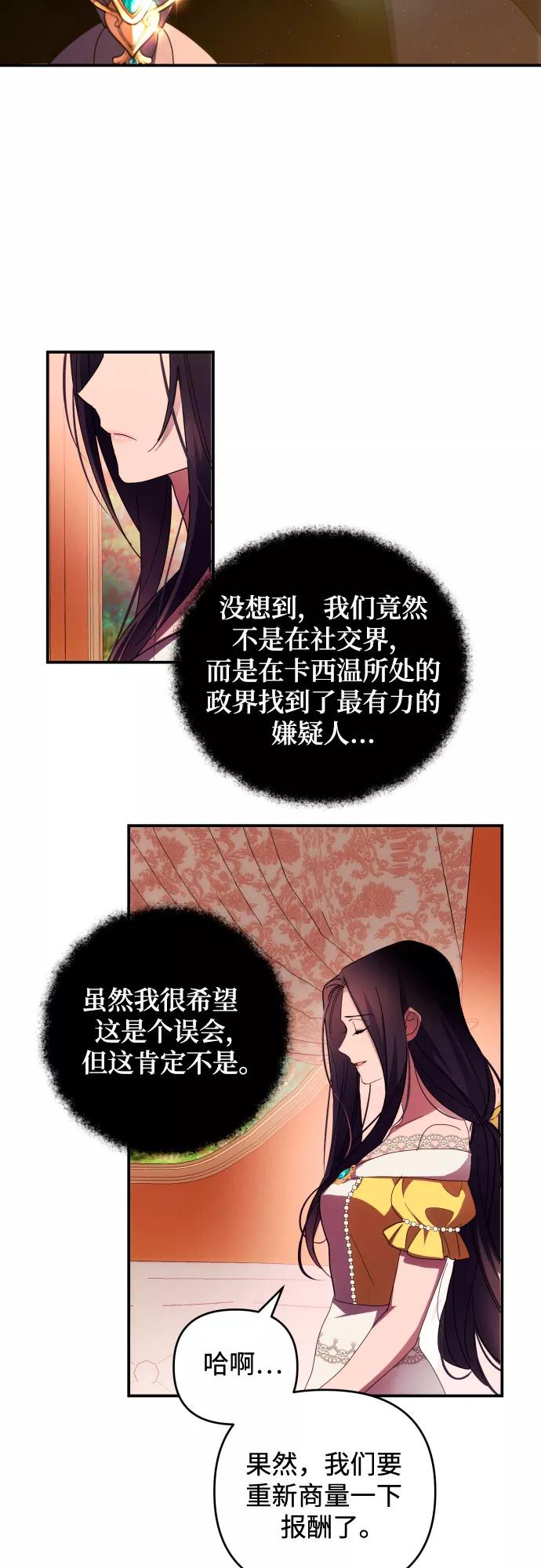 《诱惑北部公爵》第20话 第45页