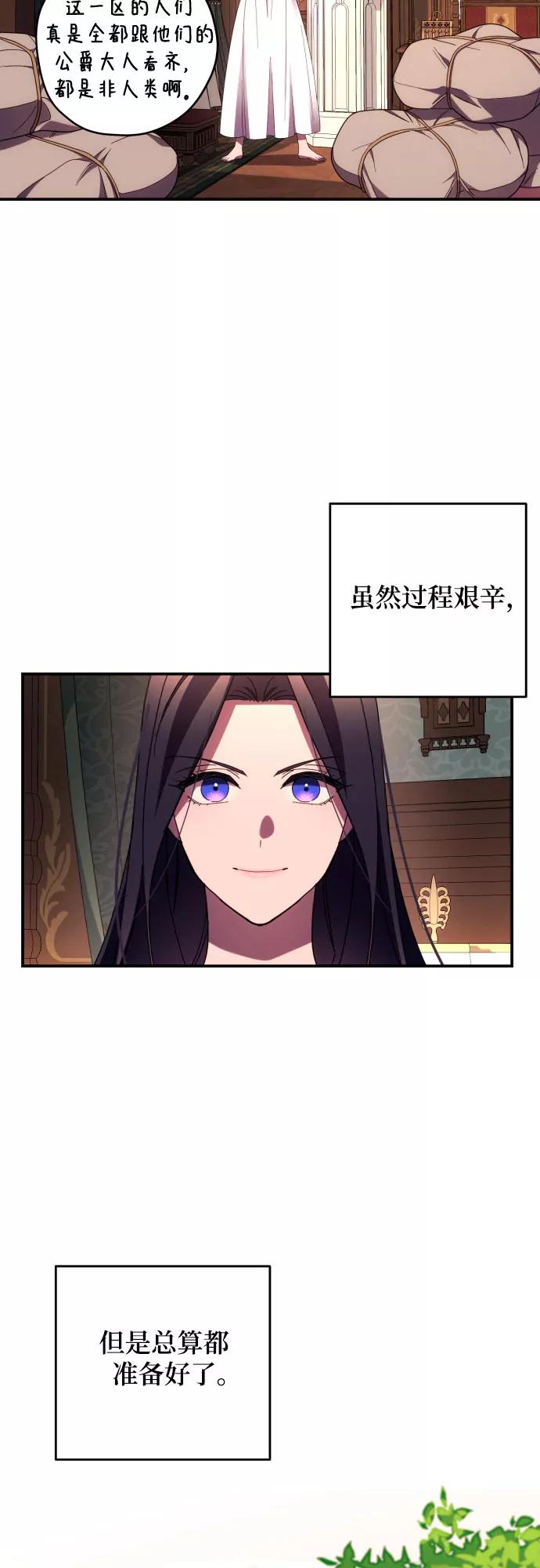 《诱惑北部公爵》第20话 第2页