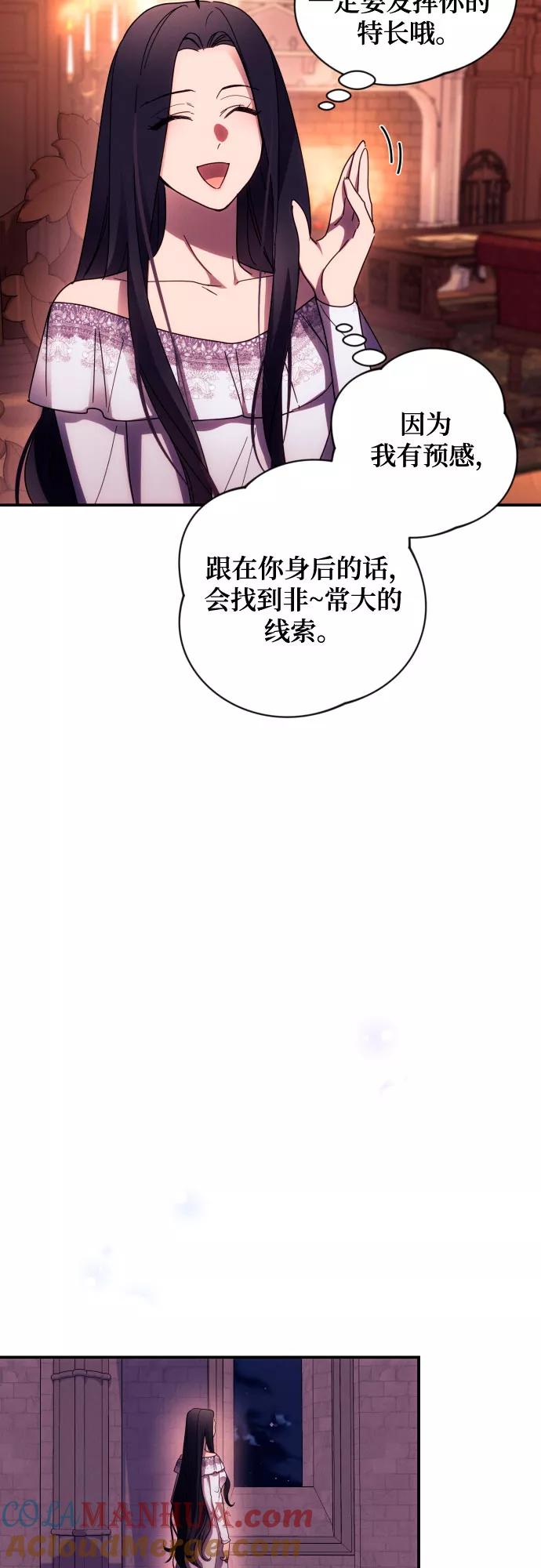 《诱惑北部公爵》第20话 第16页