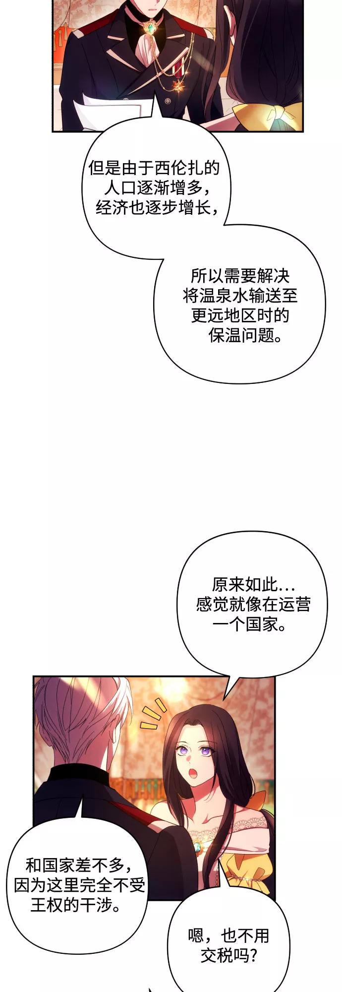 《诱惑北部公爵》第20话 第33页
