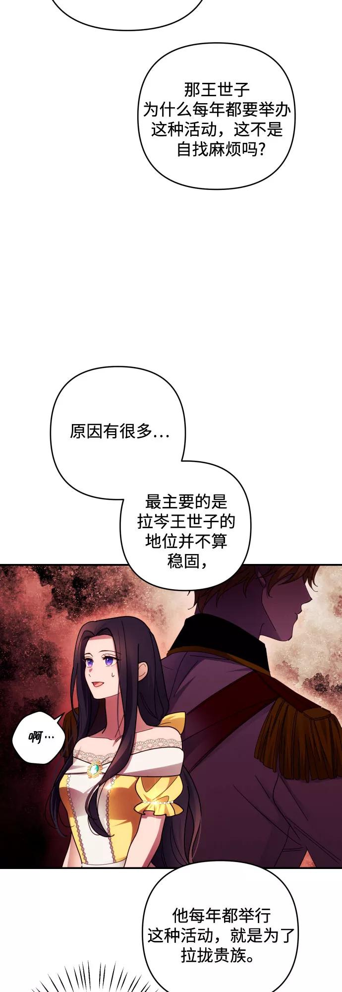 《诱惑北部公爵》第20话 第38页