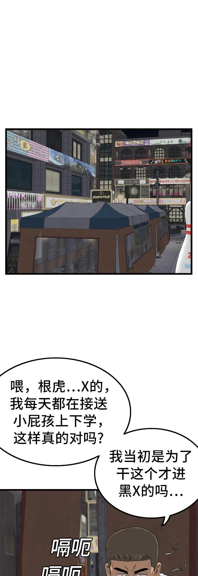 《我是坏小子》第216话 第59页