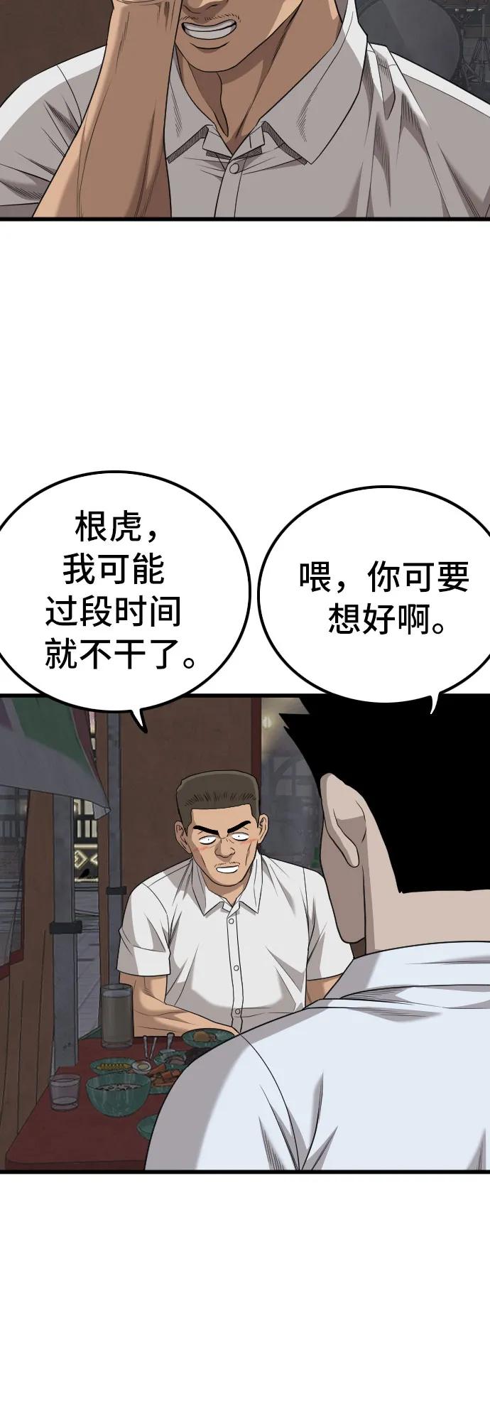 《我是坏小子》第216话 第68页