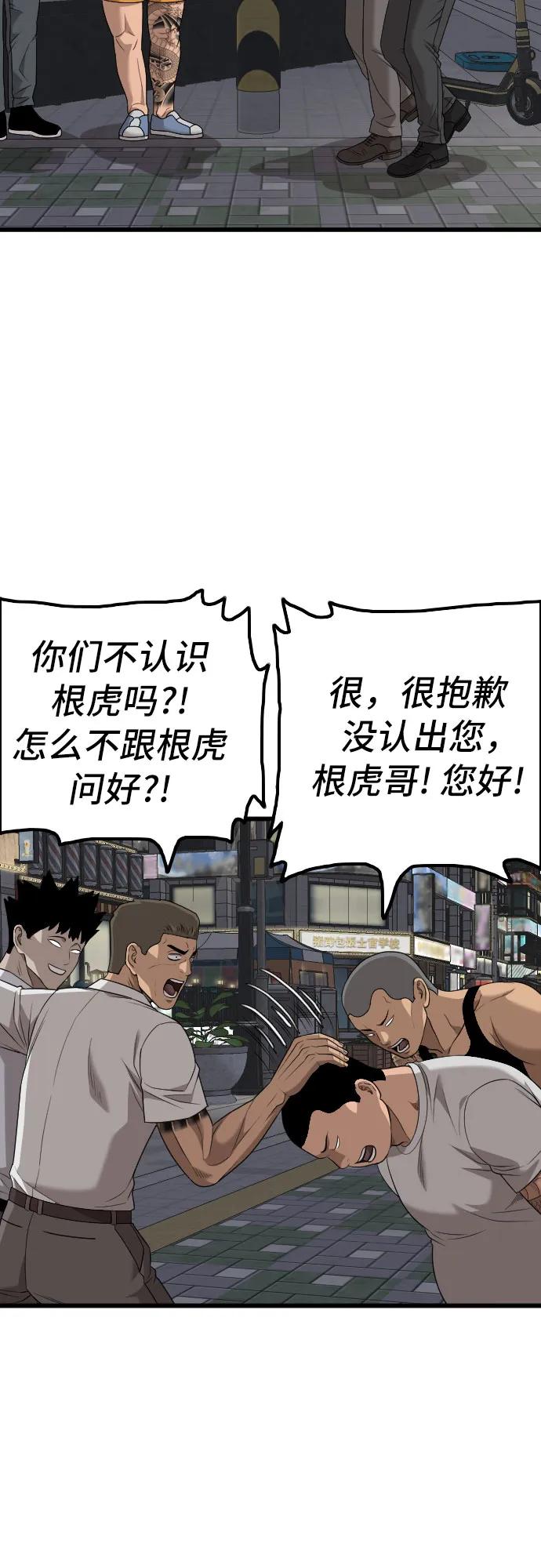 《我是坏小子》第216话 第56页