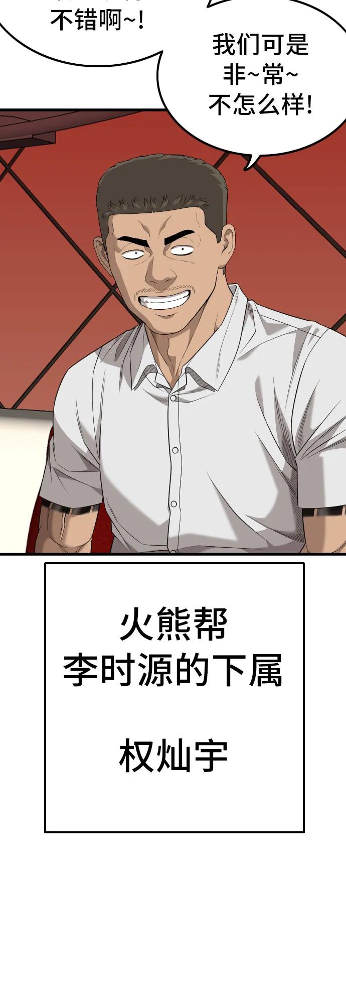《我是坏小子》第216话 第38页
