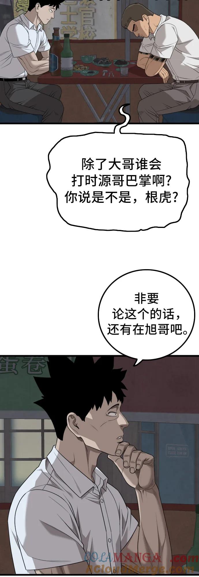 《我是坏小子》第216话 第64页