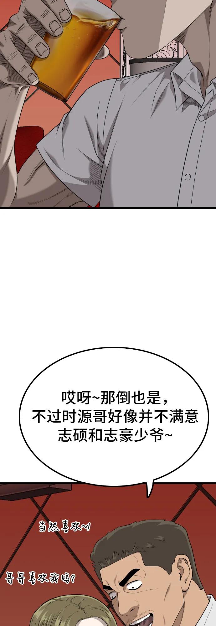 《我是坏小子》第216话 第41页
