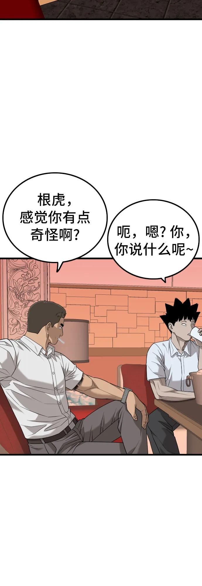 《我是坏小子》第216话 第47页